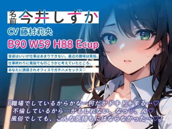 【期間限定110円】ナンパしたら即ヤリOK♪ 貞操観念逆転世界!～OL編～【オフィスでSEX♪】 [楽園指定都市] | DLsite 同人 - R18