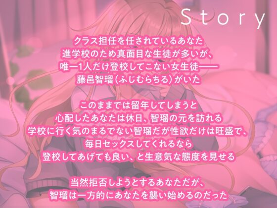 【期間限定110円/低音オホ声】不登校ダウナーギャルに単位を取らせるために強いられる絶倫セックス生活。<KU100> [制服days(旧:甘声)] | DLsite 同人 - R18