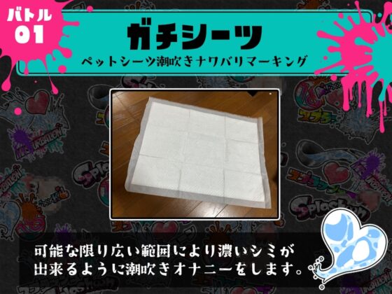 ⭐️初回限定価格⭐️潮吹き実演⛲スプラッシューン⭐️ごはんちゃん⭐️イカれた潮吹きオナニーガチバトル3連戦スペシャルマッチ❗❗❗ [DragonMango] | DLsite 同人 - R18