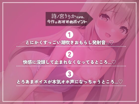 【実演】200%スプラッシュ!イキっぱなしで止まらない潮吹きおもらし超絶オナニー♪りりか我慢できなくてまたイキすぎちゃいました…♪♪【快楽堕ち】 [まぼろしセレナーデ] | DLsite 同人 - R18