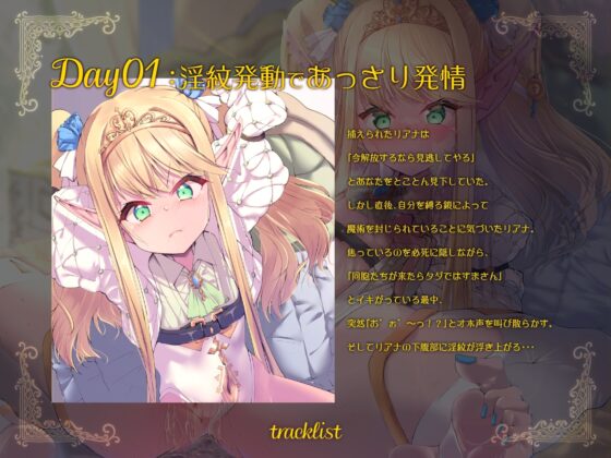 【期間限定50%オフ】【超大作】出会って1週間で堕とす～自信家エルフ、リアナ編～(KU100) [メスガキプレイ] | DLsite 同人 - R18