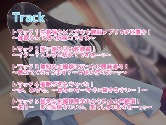【KU100】生意気メスガキお嬢様催眠わからせオホ声快楽堕ち ～無知な彼女に性教育!～ 【オホ声快楽堕ち】 [ASMR×むらた屋] | DLsite 同人 - R18