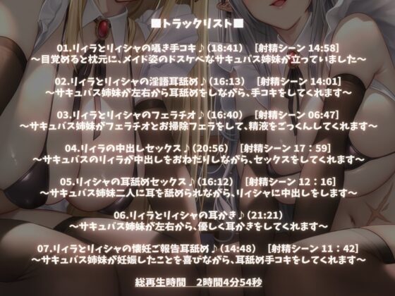 【KU100】サキュバス姉妹があなた専用の性処理メイドになってくれるお話♪ [ダチュラスクリプト] | DLsite 同人 - R18