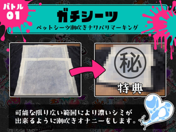 ★初回限定価格★潮吹き実演★スプラッシューン★東雲望乃★イカれた潮吹きオナニーガチバトル3連戦スペシャルマッチ！！！(DragonMango) - FANZA同人