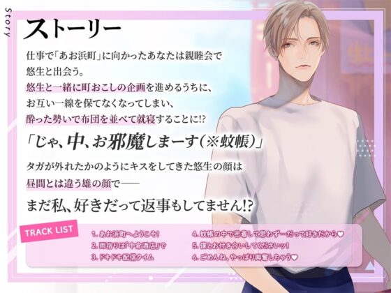 大人の夏休み 酒屋・中倉悠生の場合 CV.佐和真中【簡体中文台本/韓国語台本付属】 [ひつじぐも] | DLsite がるまに