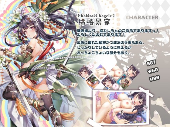 【戦国百花伝】柿崎景家編(戦国百花伝【公式】) - FANZA同人