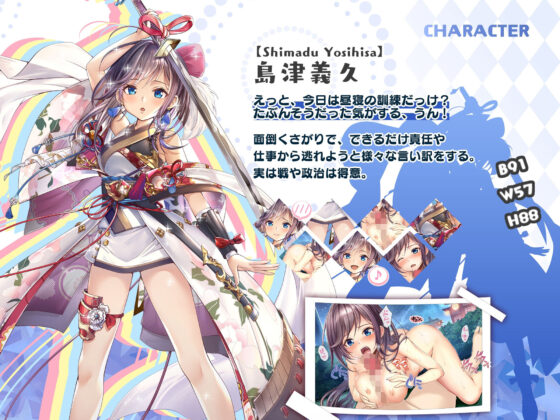 【戦国百花伝】島津義久編(戦国百花伝【公式】) - FANZA同人