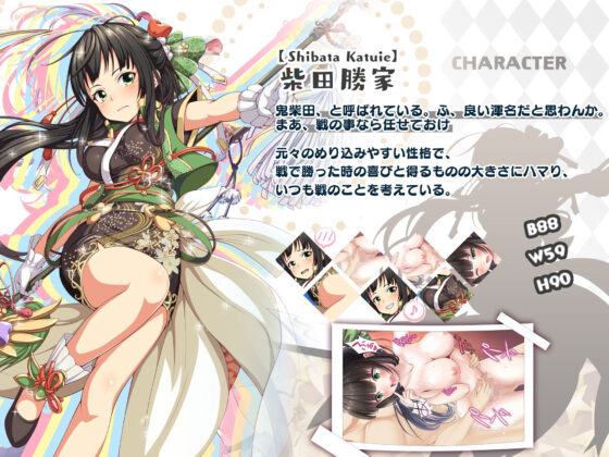 【戦国百花伝】柴田勝家編(戦国百花伝【公式】) - FANZA同人