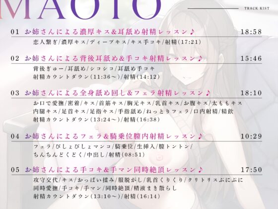 【大ボリューム2時間11分】昔馴染みの爆乳ドスケベお姉さんによる二人っきりのカウントダウン濃厚射精レッスン♪【全トラック射精あり】 [生音研究所] | DLsite 同人 - R18