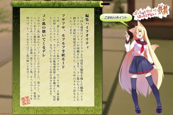 ぼっちでかわいくてほっとけない妖狐 [めがみそふと] | DLsite 同人 - R18