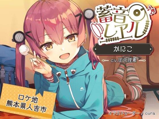 【58時間の癒し】蓄音レヱル コンプリートセット [RaRo] | DLsite 同人 - R18