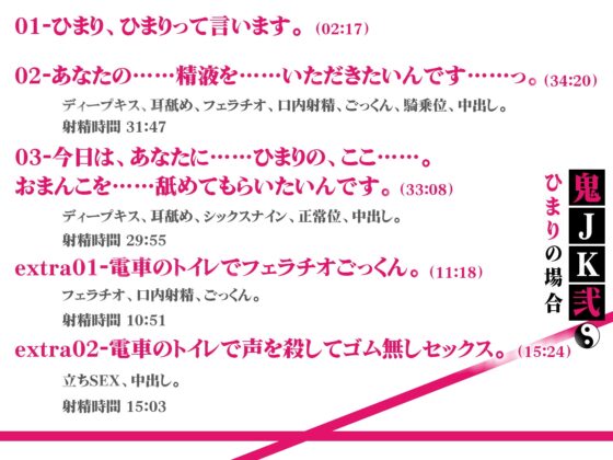 【音/声シンクロ】鬼JK弐。ひまりの場合。お願いします……。あなたの精液……ひまりに、ください……。 [にゃんこフェチ] | DLsite 同人 - R18