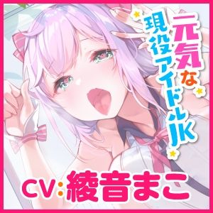 【KU100】完オチ催●！〜催●ベルを鳴らせばアイドルかすみちゃんの処女もいただけましたwww〜(スタジオりふれぼ) - FANZA同人
