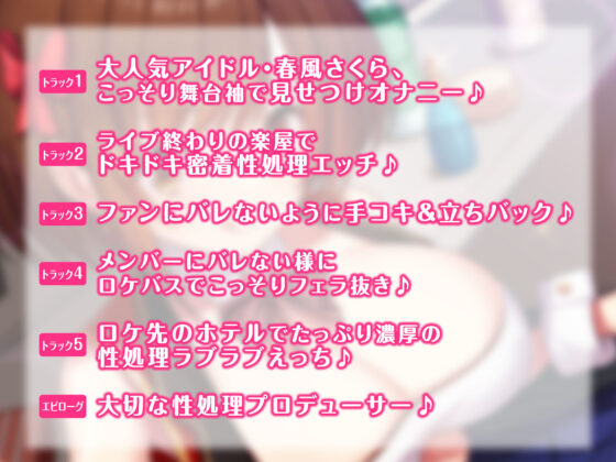【KU100】生意気売れっ子アイドルの性処理マネジメント 〜仕事の合間にヤっちゃいましょう♪〜(スタジオりふれぼ) - FANZA同人