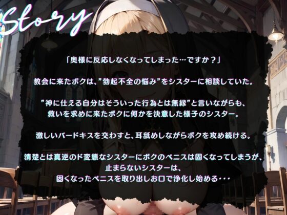 【KU100】（NTR）妻との子を授かる為にお祈りしたら、シスターに子種を捧げてしまいました♪(ご奉仕プレイ) - FANZA同人