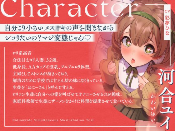 全国一斉オナニー試験(ゆうとぴゅあ) - FANZA同人