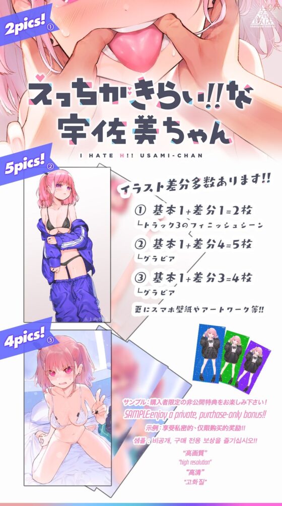 えっちがきらい！！ な宇佐美ちゃん 〜オモチャを落として始まる恋♪ 令和最強ムッツリJK！絶対出すなよ！？→中に出します♪期待で濡れすぎ変態ヘタクソ誘い受け♪(上海飯店) - FANZA同人