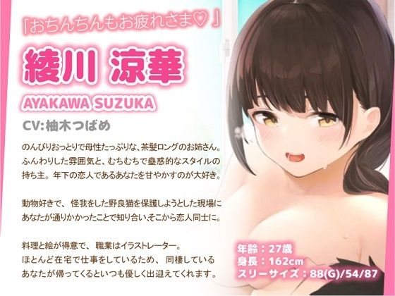 仕事の疲れを癒やしてくれるお姉ちゃん彼女〜いっぱい甘えてくださいね♪(3Dライブ) - FANZA同人
