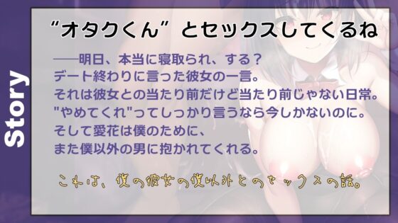 【バイノーラル寝取らせ報告】彼女は僕のために’オタクくん’とセックスする(あき電) - FANZA同人