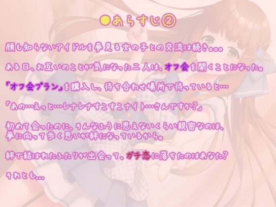 キミにガチ恋！アイドル声優と量産型ヲタクの幸せのカタチ【KU100】(ほわいとばーど) - FANZA同人