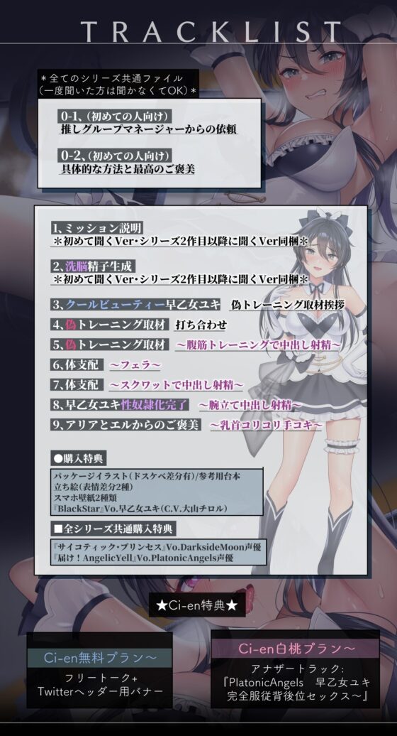 【★7周年記念作品★小説連載中】PlatonicAngels洗脳プロジェクト VS早乙女ユキ編≪KU100≫ [SweetNightmare] | DLsite 同人 - R18