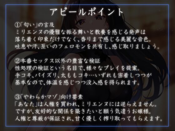 【クール性処理検証】太い実家のお嬢様に「買われ」、「飼われる」～長身クールお嬢様に契約上の恋人としてイチャあま淡々搾精～【やわらかマゾ向け】 [あとりえスターズ] | DLsite 同人 - R18