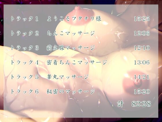 フタナリ!ちんこマッサージ店 [近未来のふわふわ] | DLsite 同人 - R18