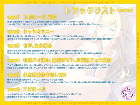 【期間限定割引】目が覚めると、お隣の金髪ハーフが僕のシャツでオナニーしてました [メスガキプレイ] | DLsite 同人 - R18