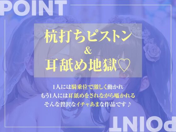 【限定99円♪即抜き騎乗位】純愛Wおまんこ耳舐め3Pえっち [ぷぷぷにゃっと] | DLsite 同人 - R18