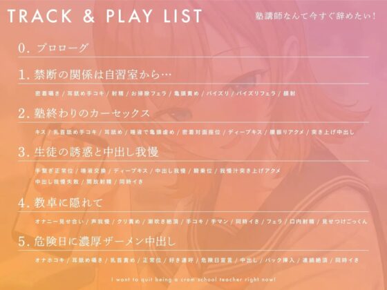 ★限定版【疑似恋愛】塾講師なんて今すぐ辞めたい! [あくあぽけっと] | DLsite 同人 - R18