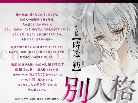 二重人格 ～カレらを知ってしまったら、離れることはできない～ オレの愛とボクの初恋 [And more PLUS] | DLsite がるまに