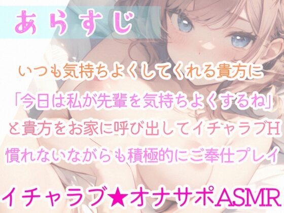 【ディルドを使ってリアルオナサポ】年下彼女にイかされまくる⁉大好きな貴方のオナニーを全力お手伝い❄イチャラブHな愛されご奉仕✨優しく射精管理★癒しのオナサポASMR [雪見だいふくらぶ] | DLsite 同人 - R18