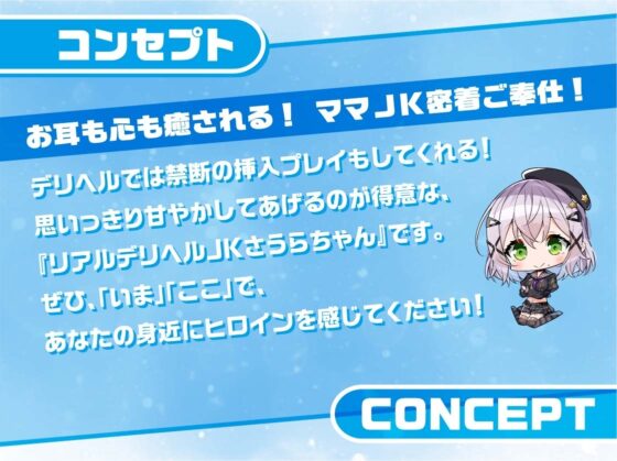 リアルデリヘルJKさうらちゃん～ママJKと無声で耳元密着レンタルルームえっち～【フォーリーサウンド】 [JK×ASMR] | DLsite 同人 - R18