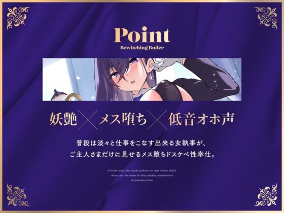 妖艶執事 [清楚工房] | DLsite 同人 - R18