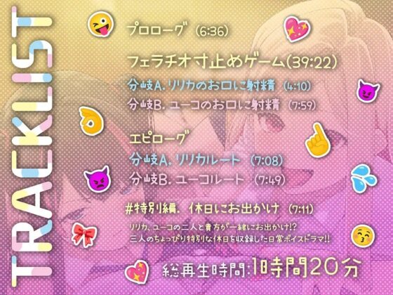 【2週間限定!特別音声つき】射精危機一髪!?フェラチオ寸止めゲーム～フェラ大嫌いJKとフェラ大好きJKの放課後ひまつぶし遊戯～ [ほんかどり/HonkaDori] | DLsite 同人 - R18