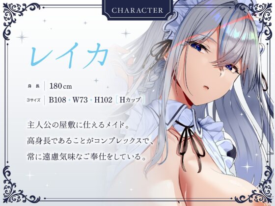 高身長コンプで自己肯定感低めのクールな無表情メイドの事務的性処理ご奉仕 [3階に住むはなつき] | DLsite 同人 - R18
