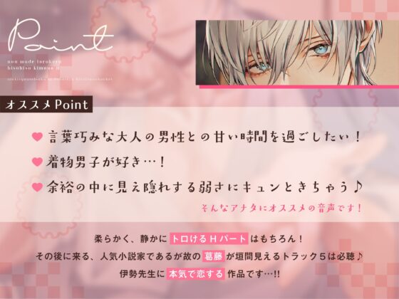 脳までトロけるヒソヒソ着物えっち～人気小説家に抱かれる秘密の関係～ [お耳の恋人] | DLsite がるまに