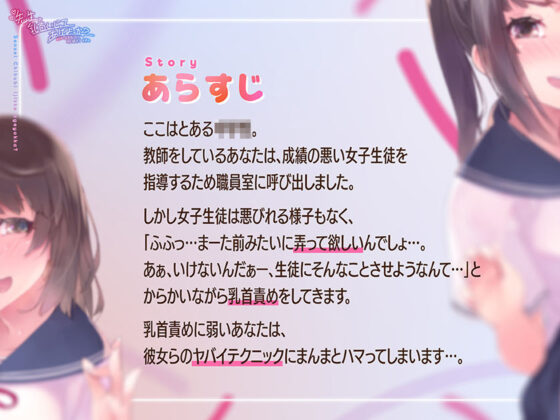 【乳首責め特化ASMR】先生、乳首いじってあげよっか？〜からかい上手な●●の耳元囁き乳首責め〜(ふわとろ☆ギャラクシー) - FANZA同人