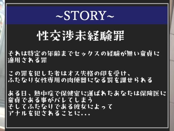 【新作198円✨】⚠性交未経験罪導入⚠ 18歳で童貞の男子はオス失格の印を押され、ふたなり保健室の先生にアナルがガバガバになるまでメス墜ち肉便器調教させられる [いむらや] | DLsite 同人 - R18