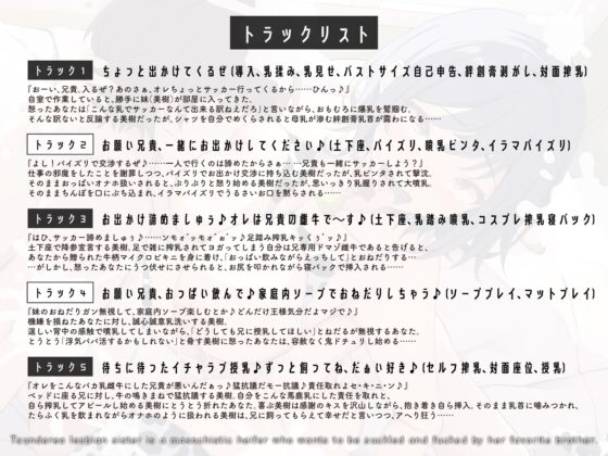 【期間限定割引】ツンデレオレっ娘妹は、大好きな兄貴に授乳セックスされたいドマゾ雌牛♪(KU100マイク収録作品) [一番乳搾り] | DLsite 同人 - R18