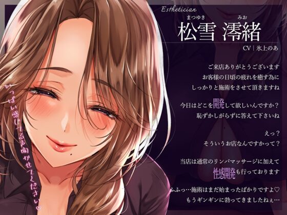 どすけべ人妻エステティシャンの執拗なリンパマッサージ。乳首、キス、おちんぽ性感開発でメス堕ち強制中出しえっち [M屋] | DLsite 同人 - R18