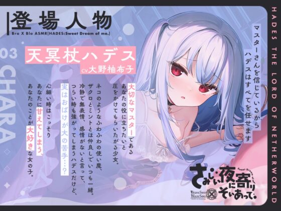 【ブレxブレASMR】ハデス編 ～さみしい夜に寄りそいあって～ [GRIMOIRE] | DLsite 同人 - R18