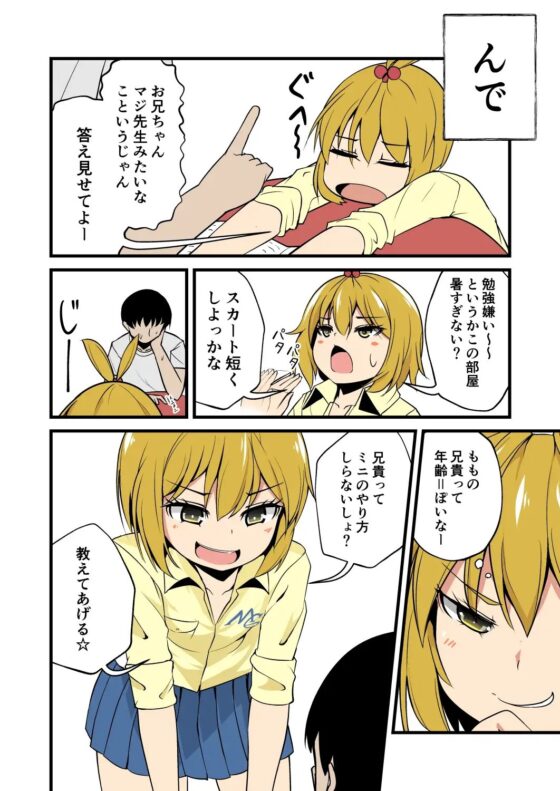 妹の友達のギャルメスガキのあーししか勝たん耳ほじりで俺は敗ける。 [でぶり] | DLsite 同人 - R18