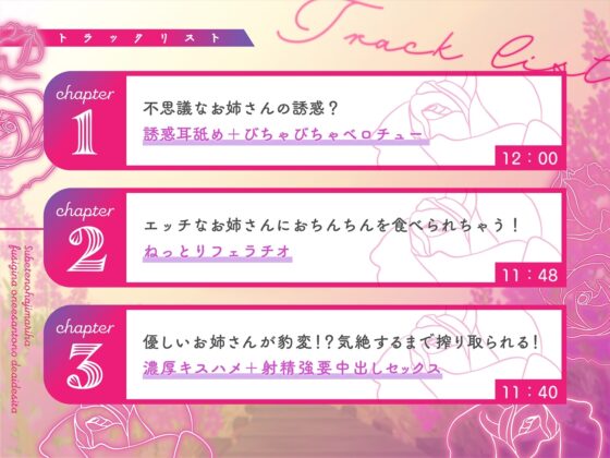 【バイノーラル/3Dio】全ての始まりは不思議なお姉さんとの出遭いでした【CV:鳴坂みあ】 [すとろべり～たると] | DLsite 同人 - R18