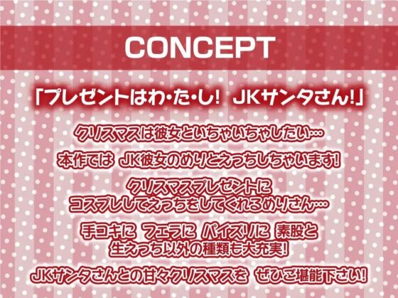 あなた専用!!JKサンタさんの中出しプレゼント!【フォーリーサウンド】 [テグラユウキ] | DLsite 同人 - R18