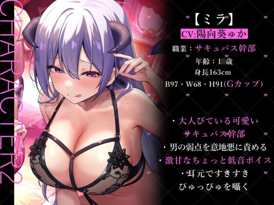 すきすきぴゅっぴゅサキュバス【わる～いサキュバス幹部がLv.100勇者にすきすきぴゅっぴゅを囁いて、レベルドレイン射精をさせる話】 [常世常闇所々] | DLsite 同人 - R18