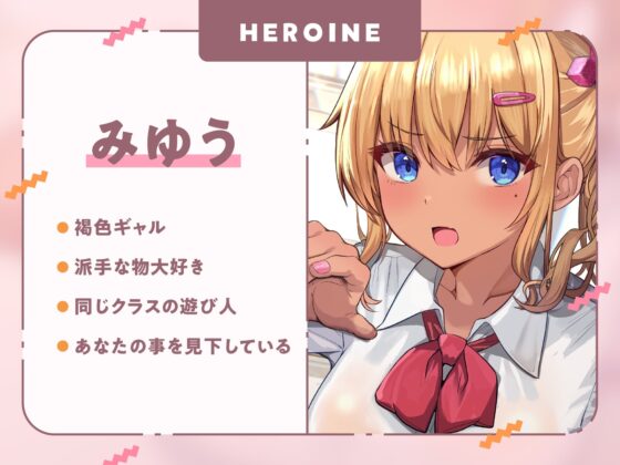 あんたには絶対負けないっ!～褐色ギャルみゆう編～ [あくあぽけっと] | DLsite 同人 - R18