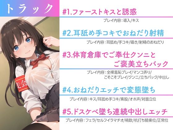 純粋清楚な巨乳生徒会長が実はドスケベJKだった〜学校内でSEXライフ〜(放課後チャイム) - FANZA同人