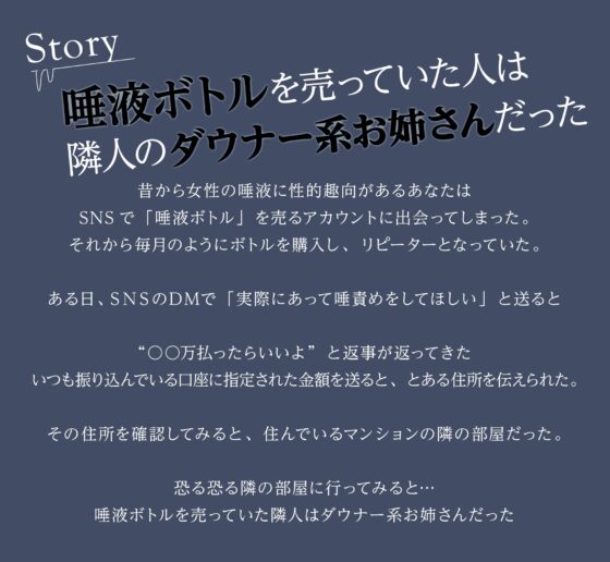 SNSで唾液販売してるダウナーお姉さんに唾責めお願いしてみた!! [らすく] | DLsite 同人 - R18