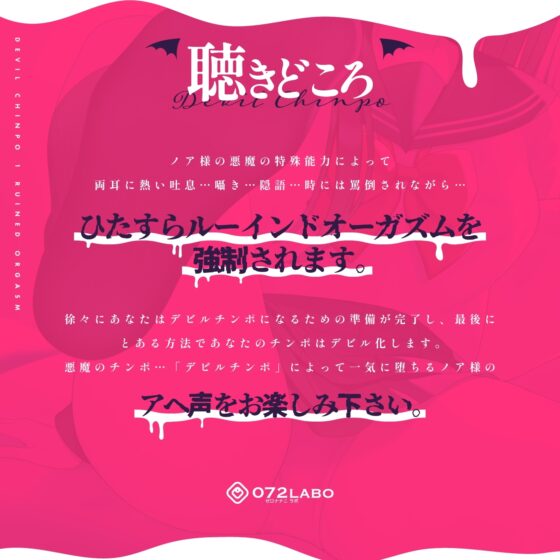 【精液献上&amp;アヘ声】見た目はJK★悪魔との契約「デビルチンポ1」〜ルーインドオーガズムの先〜【Ruined Orgasm】 [072LABO] | DLsite 同人 - R18